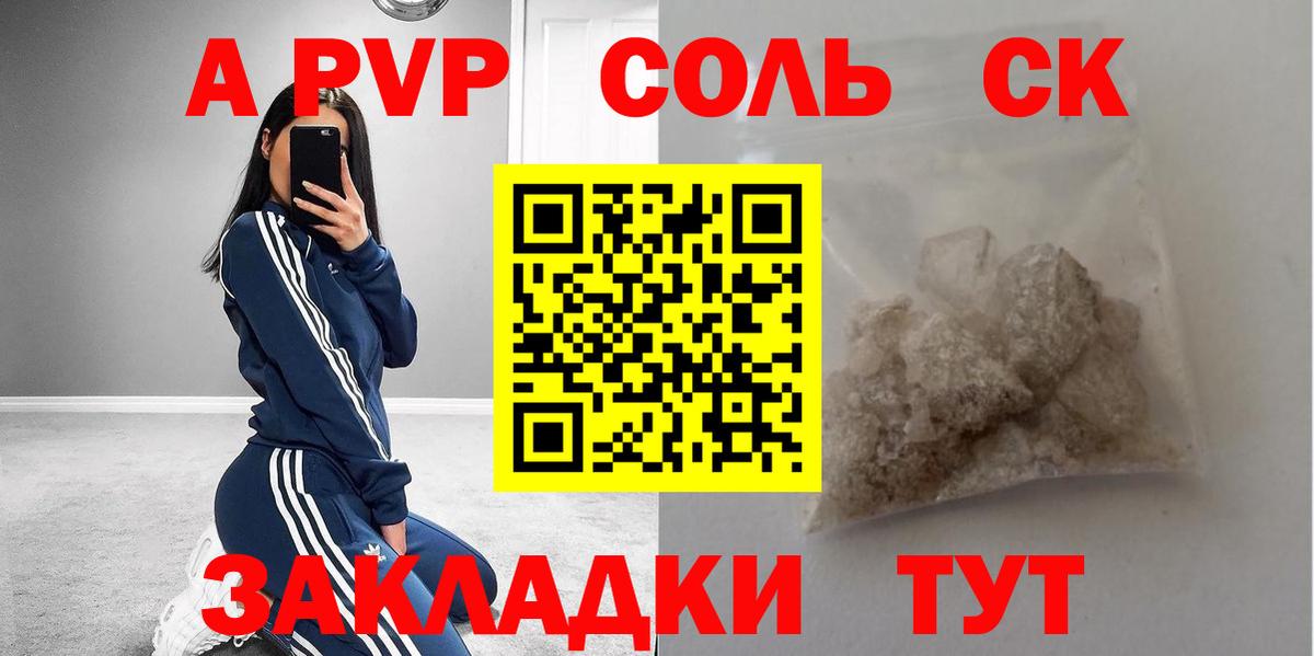 Альфа ПВП  А ПВП Соль  Вход с VPN  Крымск  APVP Соль 