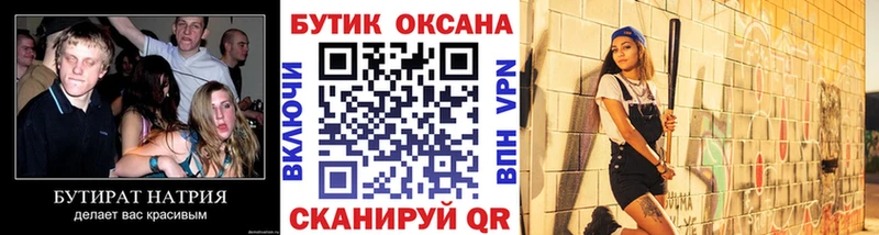 БУТИРАТ BDO 33%  Крымск 