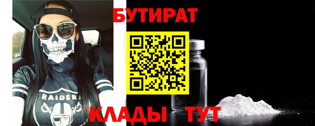 Бутират BDO Крымск