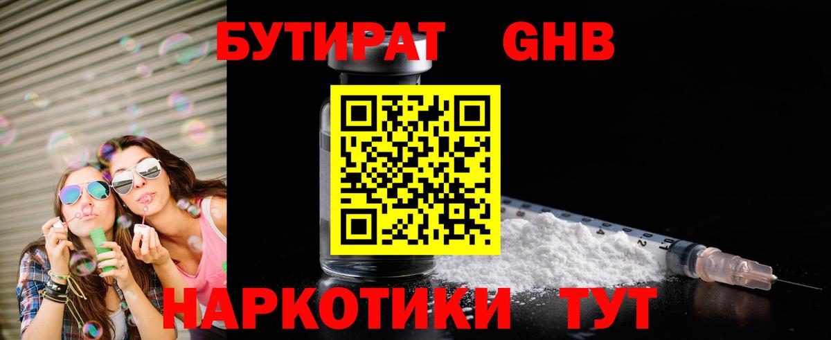 Бутират бутик  Вход с VPN  Крымск 