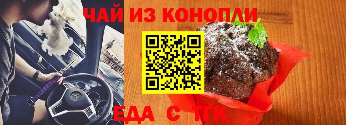 Печенье с ТГК конопля  Вход с VPN  Крымск 