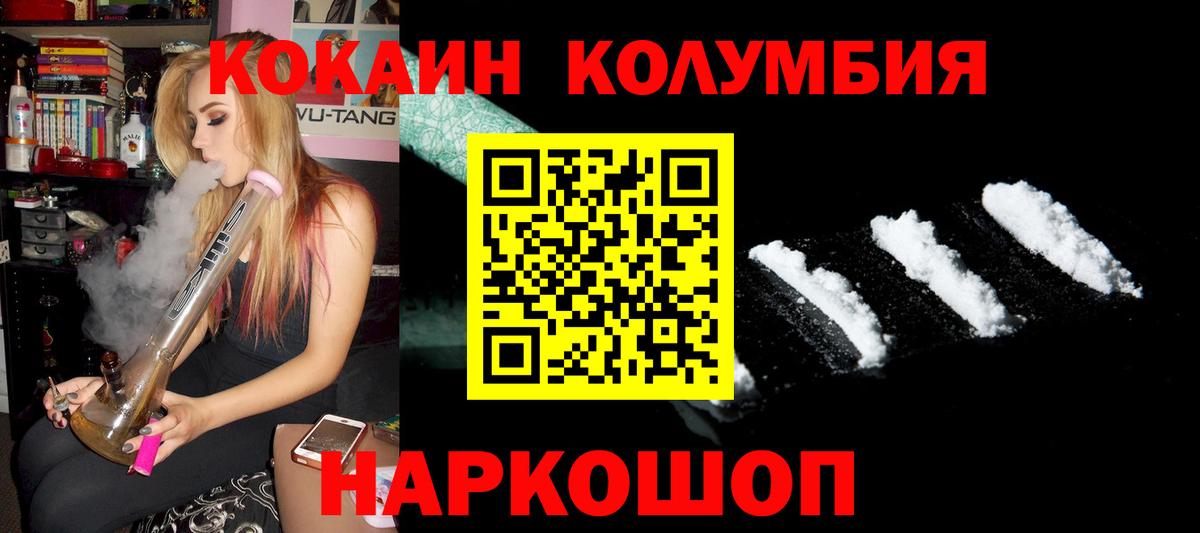 Кокаин 97%  COCAIN 99%  Кокаин  Вход с VPN  Крымск 