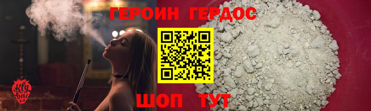 ГЕРОИН хмурый Крымск