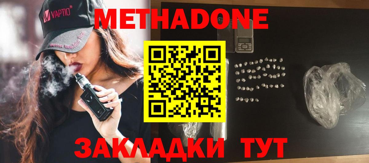 Метадон белоснежный  МЕТАДОН кристалл  hydra онион  Вход с VPN  Крымск 